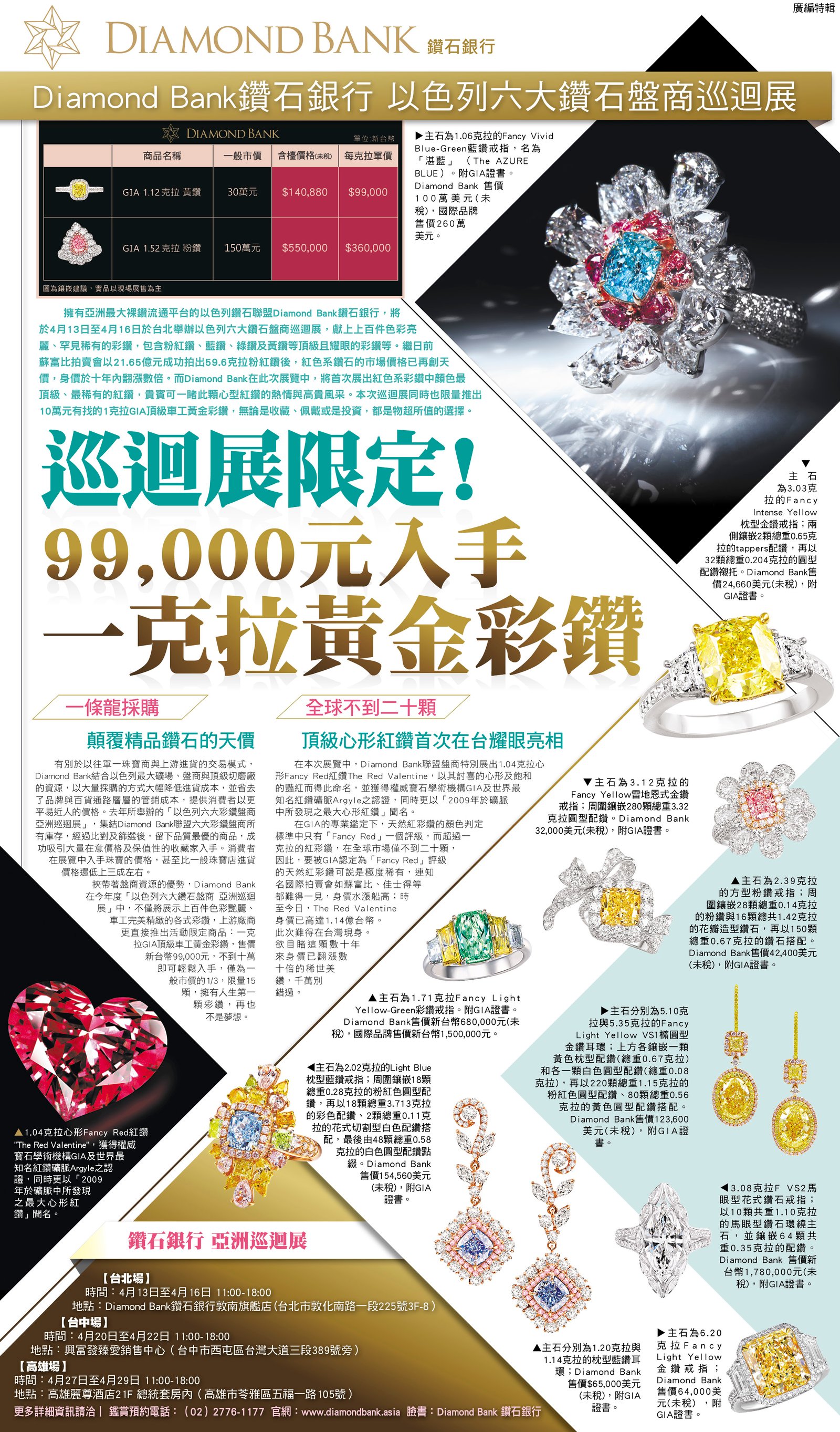 Diamond Bank 鑽石銀行